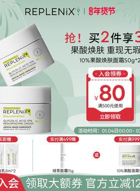 TOPIX Replenix果酸面霜提亮去黄收缩毛孔去黑头闭口粉刺角质乳霜