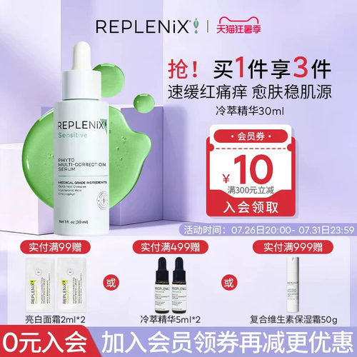 TOPIXReplenix植萃修颜精华