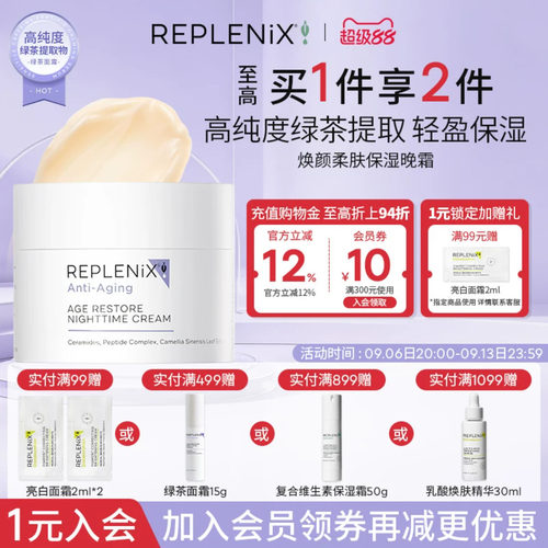 【渠道】TOPIX Replenix绿茶多酚面霜焕颜柔肤保湿补水滋润晚霜