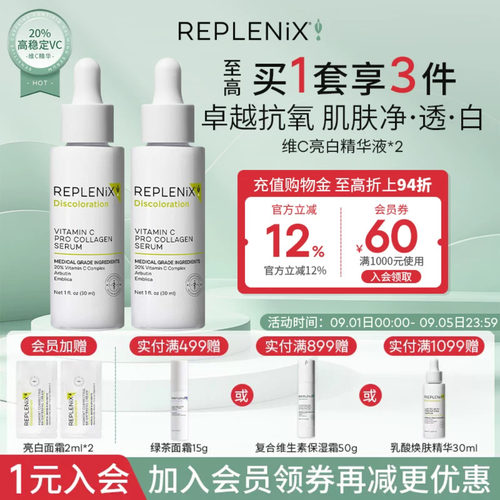 TOPIXReplenix维C精华液20%VC亮白抗氧化祛痘印去黄提亮肤色