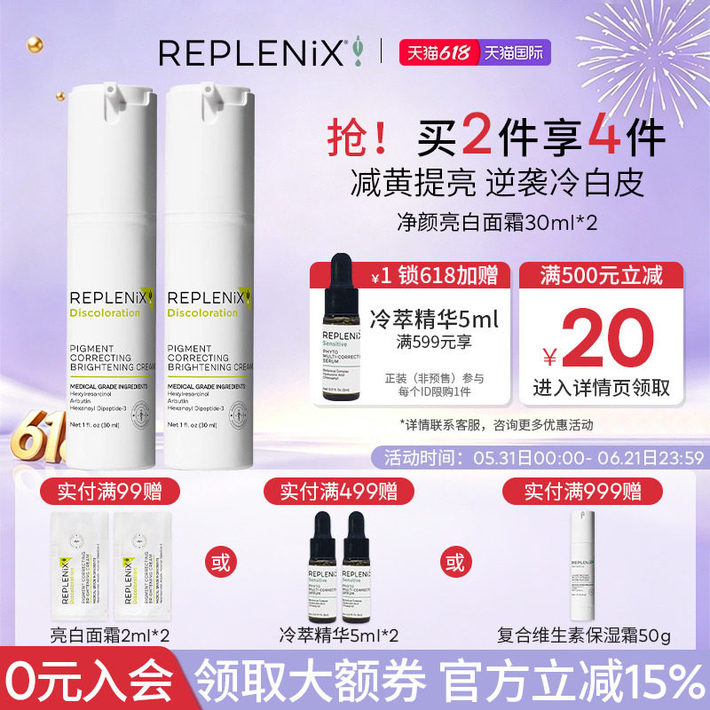 Topix Replenix美亮白乳面霜精华乳液提亮去黄改善暗沉肤色保湿