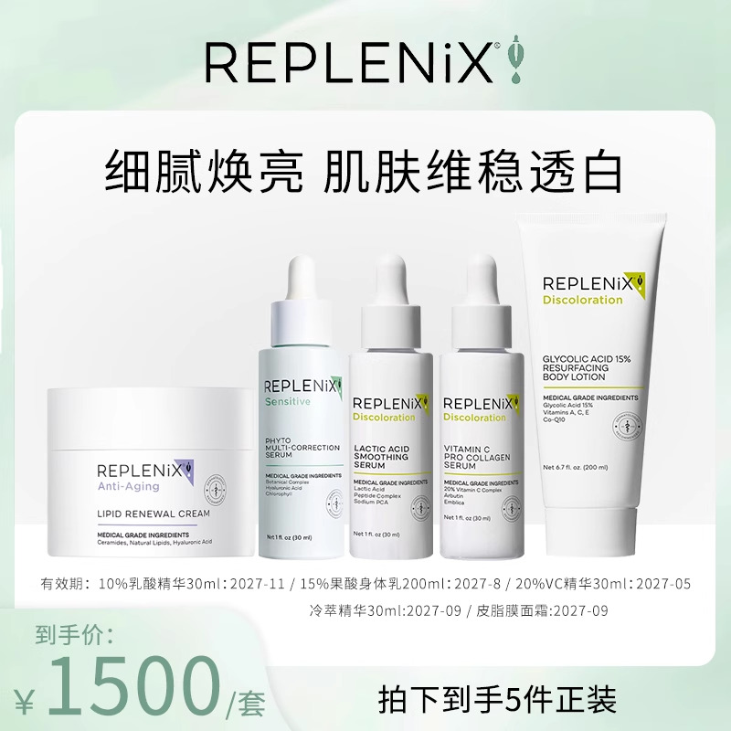 【米奇科宁专属】TOPIX Replenix维C乳酸果酸身体乳冷萃皮脂膜