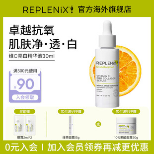 入会立减TOPIXReplenix 20%VC精华维C提亮白抗氧化祛痘印去黄淡斑