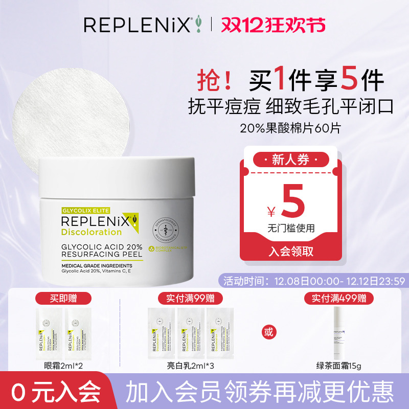 入会立减TOPIX REPLENIX20%果酸棉片湿敷祛痘去黑头闭口收缩毛孔