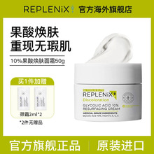 【代王专属】TOPIX Replenix果酸面霜提亮去黄改善收缩毛孔去黑头
