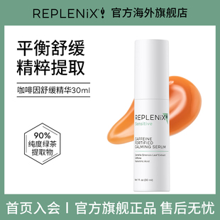 【雪总专属】TOPIX Replenix咖啡因舒缓CF绿茶精华保湿控油
