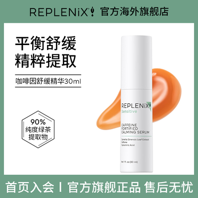 【雪总专属】TOPIX Replenix咖啡因舒缓CF绿茶精华保湿控油