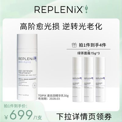 【米奇科宁专属C】TOPIX REPLENIX谱态因抗皱精华乳