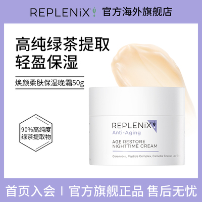 【渠道】TOPIX Replenix绿茶多酚面霜焕颜柔肤保湿补水滋润晚霜