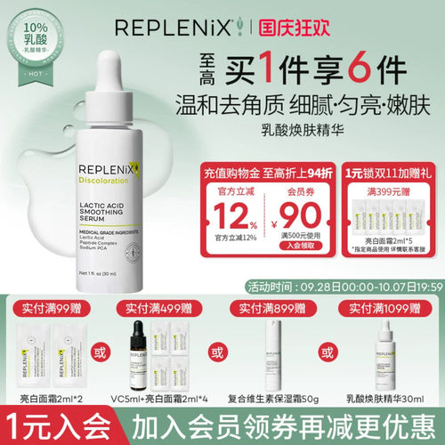 TOPIX REPLENIX乳酸焕肤精华去角质敏肌舒缓修护细腻平滑肌肤