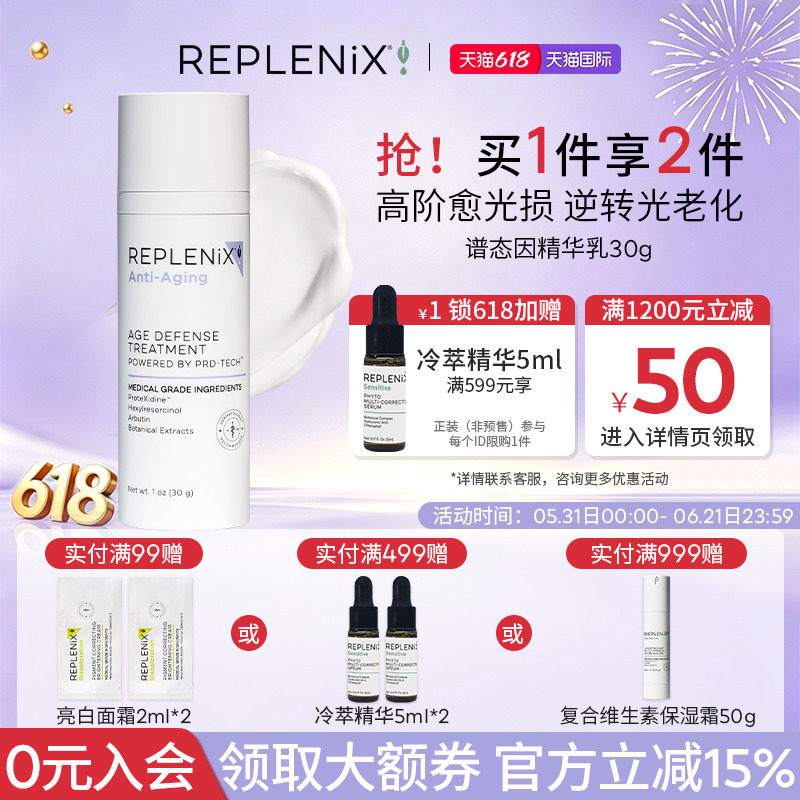 TOPIX REPLENIX 谱态因抗皱提拉紧致修护晒后提亮焕颜保湿精华乳