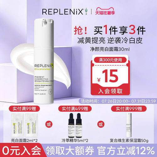 Topix亮白面霜淡斑白白乳果酸肽