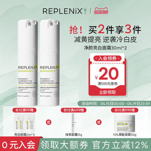 Topix Replenix美亮白乳面霜精华乳液提亮去黄改善暗沉肤色保湿