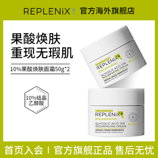 【晁然专属】TOPIXReplenix10%果酸面霜提亮收缩毛孔去黑头