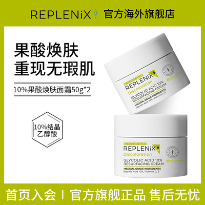 【晁然专属】TOPIXReplenix10%果酸面霜提亮收缩毛孔去黑头