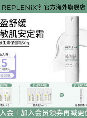 REPLENIX 复合维生素保湿霜舒缓保湿屏障修复敏感肌脸部泛红面霜