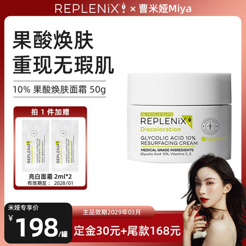 【曹米娅专属】TOPIX Replenix果酸面霜提亮去黄收缩毛孔去黑头