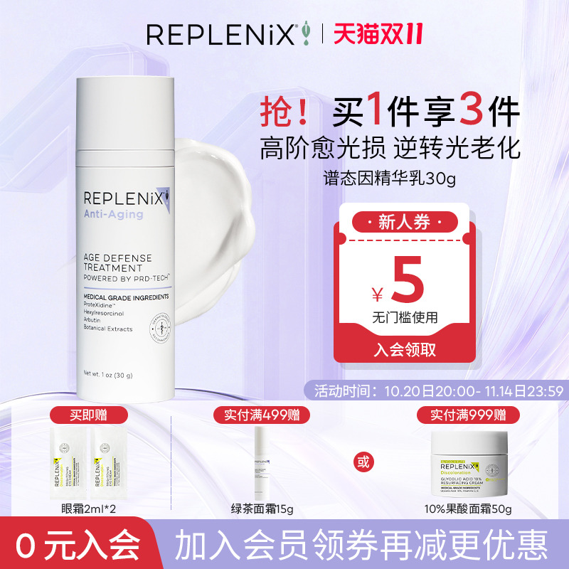 TOPIX REPLENIX 谱态因抗皱提拉紧致修护晒后提亮焕颜保湿精华乳