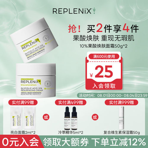 TOPIX Replenix果酸面霜提亮去黄收缩毛孔去黑头闭口粉刺角质乳霜