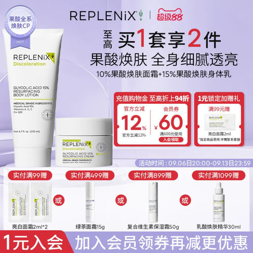 TOPIX Replenix果酸面霜提亮去黄果酸身体乳滋润止痒去鸡皮