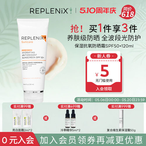 Topix Replenix保湿抗氧防晒霜面部温和清爽不闷痘旗舰店 SPF50+