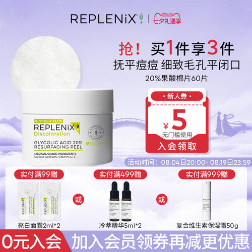 入会立减TOPIX REPLENIX20%果酸棉片湿敷祛痘去黑头闭口收缩毛孔