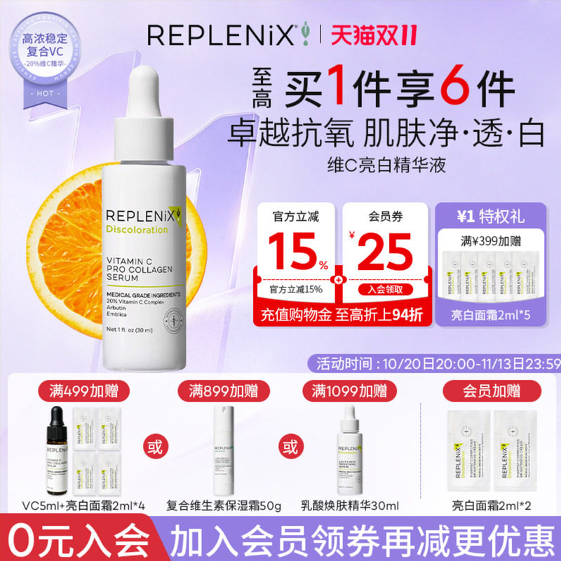 入会立减TOPIX Replenix 20%VC精华液维C提亮白抗氧化祛痘印去黄