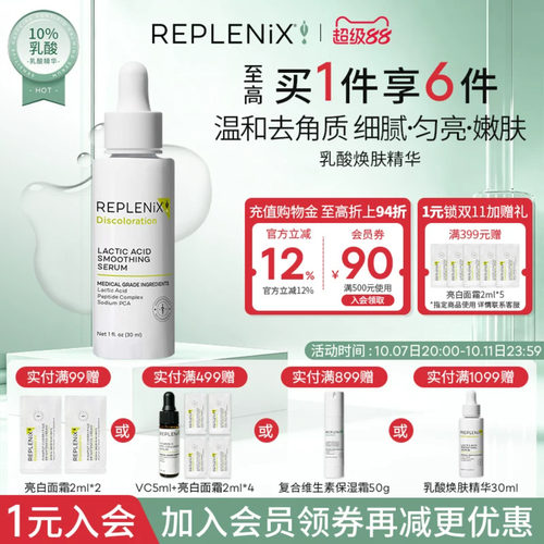 TOPIX REPLENIX乳酸焕肤精华去角质敏肌舒缓修护细腻平滑肌肤