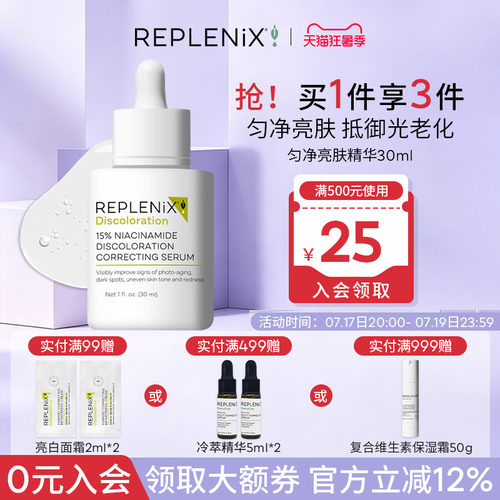 入会立减TOPIX Replenix匀净亮肤精华液毛孔保湿面部去黄