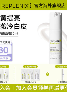入会立减Topix Replenix亮白精华液面霜亮白乳液提亮去黄改善暗沉
