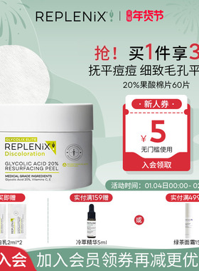 入会立减TOPIX REPLENIX20%果酸棉片湿敷祛痘去黑头闭口收缩毛孔