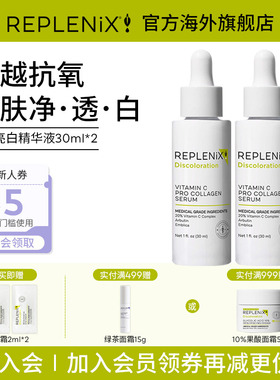 TOPIXReplenix维C精华液20%VC亮白抗氧化祛痘印去黄提亮肤色