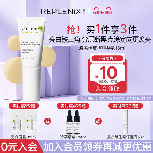 TOPIXReplenix传明酸亮白橡皮擦精华乳去黄提亮淡化补水保湿修护