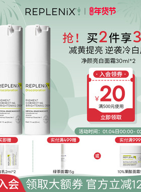 Topix Replenix美亮白乳面霜精华乳液提亮去黄改善暗沉保湿