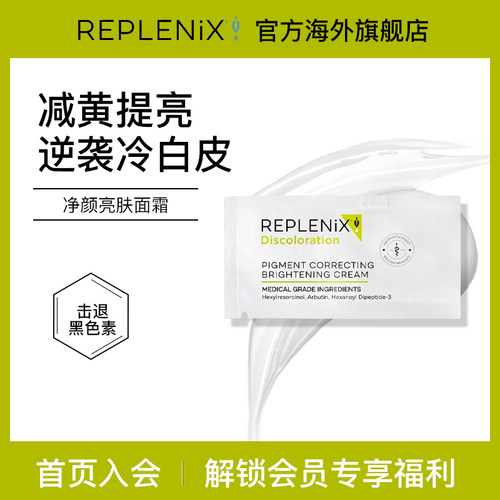 TOPIX REPLENIX 净颜亮白面霜修复精华乳液提亮去黄改善暗沉保湿