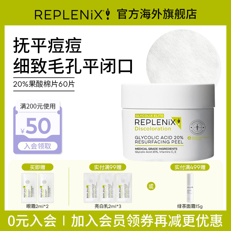 入会立减TOPIX REPLENIX20%果酸棉片湿敷祛痘去黑头闭口收缩毛孔