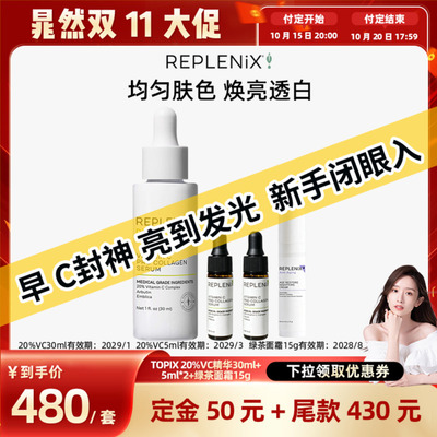 【晁然双11】TOPIX Replenix 20%VC精华维C提亮白抗氧化绿茶晚霜