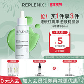 TOPIX Replenix冷萃色修精华面部维稳舒缓修护保湿 修红褪红提亮