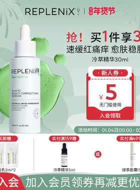 TOPIX Replenix冷萃色修精华面部维稳舒缓修护保湿修红褪红提亮