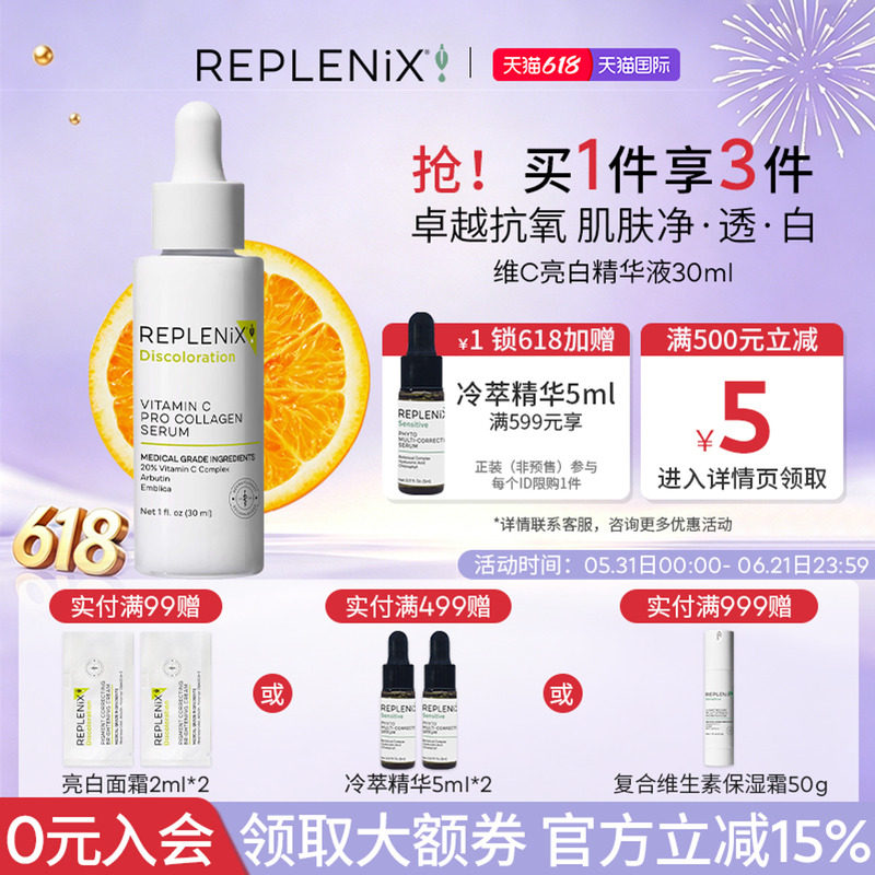 入会立减TOPIXReplenix维C精华液20%VC亮白抗氧化祛痘印去黄