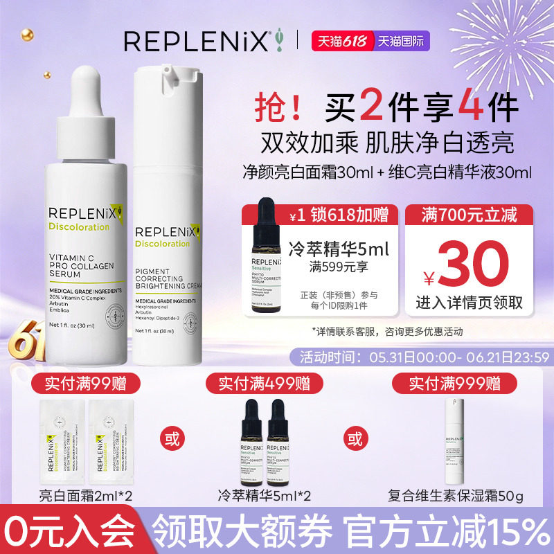 TOPIX Replenix维C精华液20%VC亮白乳面霜修复精华乳去黄改善暗沉