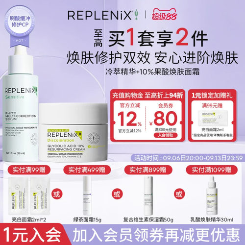 TOPIX Replenix10%果酸面霜提亮去黄冷萃色修精华维稳舒缓修护