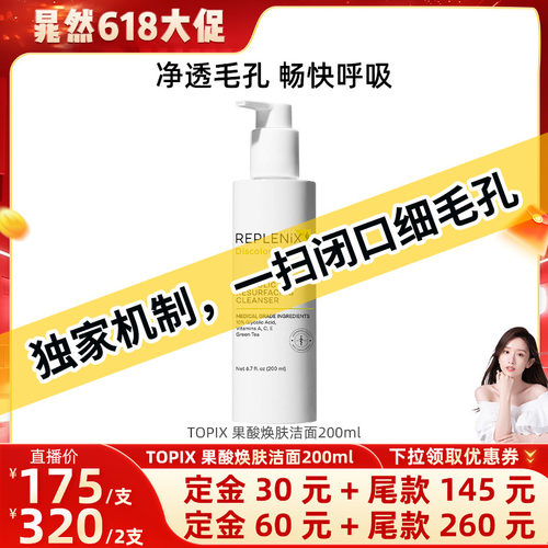 清洁毛孔油脂减少细纹200ml无泡