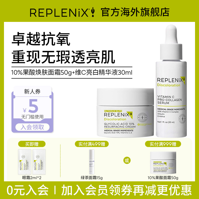 TOPIX Replenix10%果酸面霜维C精华提亮去黄祛痘印抗氧提亮肤色