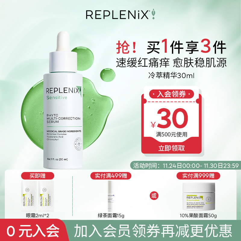 TOPIXReplenix植萃修颜精华