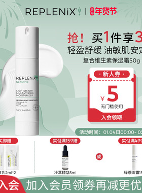REPLENIX 复合维生素保湿霜舒缓保湿屏障修复敏感肌脸部泛红面霜