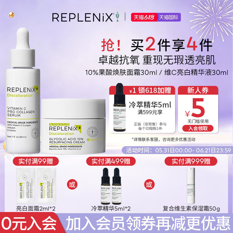 TOPIX Replenix10%果酸面霜维C精华祛痘印20%VC