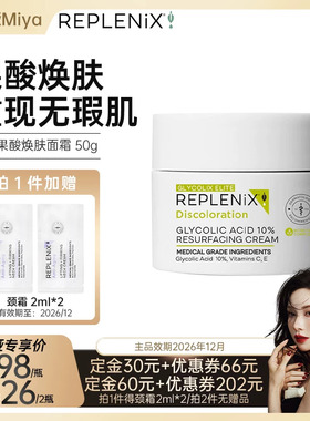 【曹米娅专属】TOPIX Replenix10%果酸面霜提亮去黄改善暗沉肤色