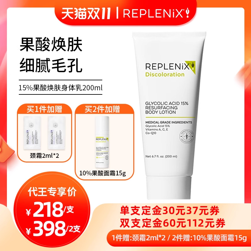 【代王专属】TOPIX Replenix果酸身体乳保湿改善干粗燥去鸡皮痘痘