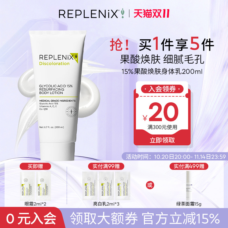 果酸身体乳Replenix去鸡皮改善痘